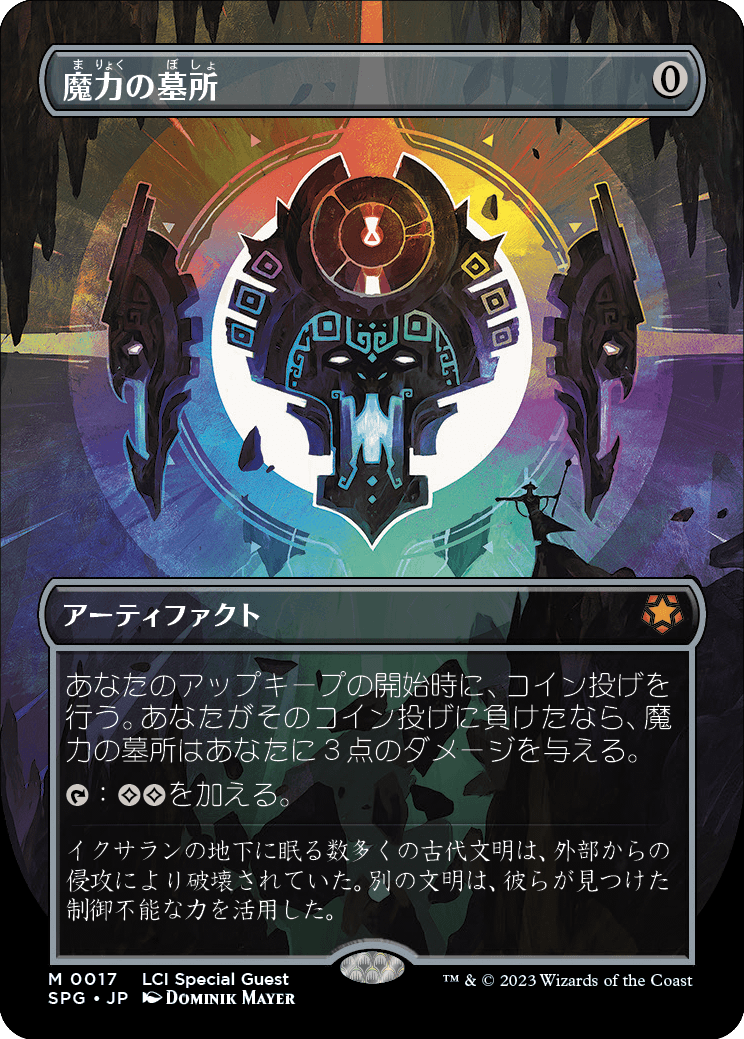魔力の墓所/Mana Crypt - MTGフレーバーテキストwiki | Magic the 魔力の墓所/Mana Crypt - MTGフレーバーテキストwiki | Magic the
